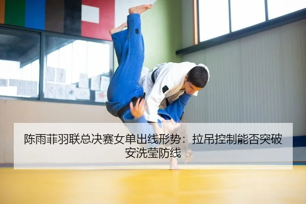 chen-yu-fei-yu-lian-zong-jue-sai-nv-dan-chu-xian-xing-shi-la-diao-kong-zhi-neng-fou-tu-po-an-xi-ying-fang-xian-2-237.jpg